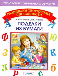 Поделки из бумаги