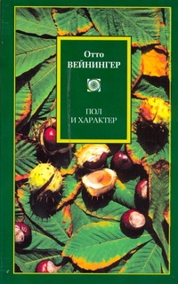 Пол и характер
