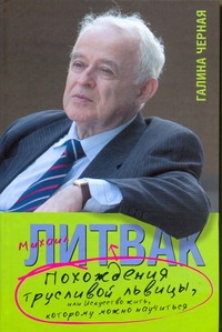 Похождения Трусливой Львицы, или Искусство жить, которому можно научиться