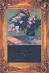 Поэтический сборник Поэтический сборник Окуджава Б.Ш.