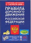 Правила дорожного движения Российской Федерации
