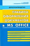 Правила оформл.документов Правила оформл.документов Больших В. И.