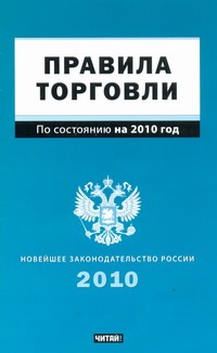 Правила торговли