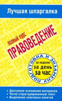 Правоведение Правоведение Ритерман Т.П.