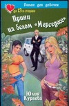 Принц на белом "Мерседесе"