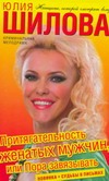 Притягательность женатых мужчин, или Пора завязывать