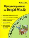 Программирование на Delphi Win 32