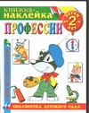 Профессии Профессии