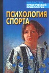 Психология спорта