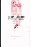 Психология управления
