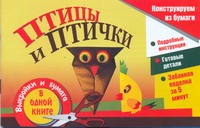 Птицы и птички
