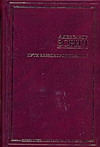 Пути Звезднорожденных. Знак Разрушения; Семя Ветра; Пути Звезднорожденных Пути Звезднорожденных. Знак Разрушения; Семя Ветра; Пути Звезднорожденных Зорич А.