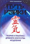 Путь Рэйки