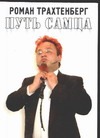 Путь самца