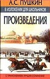 Пушкин Произведения Пушкин Произведения Пушкин А.С.
