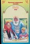 Пых Пых Рудакова Е.Г., Трифонова О.Ф.