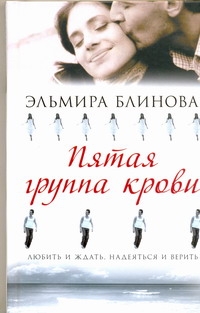 Пятая группа крови