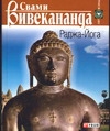Раджа-Йога