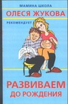 Развиваем до рождения