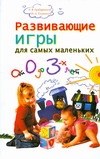 Развивающие игры для самых маленьких: от 0 до 3 лет