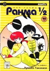 Ранма 1/2. В 38 т. Т. 10 Ранма 1/2. В 38 т. Т. 10 Такахаси Р.