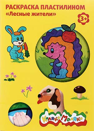 Раскраска пластилином "Лесные жители",4 картинки,А4,арт.- РПКМ04-ЛЖ/67940 Раскраска пластилином "Лесные жители",4 картинки,А4,арт.- РПКМ04-ЛЖ/67940