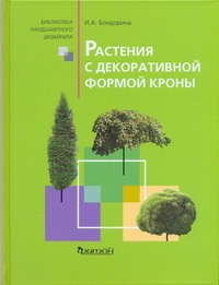 Растения с декоративной формой кроны