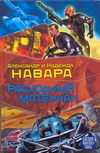 Расходный материал Расходный материал Навара Александр, Навара Надежда