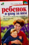 Ребенок и уход за ним Ребенок и уход за ним Беляев Н.В.