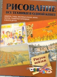 Рисуем пейзаж