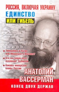 Россия, включая Украину. Единство или гибель