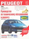 Руководство по эксплуатации, техническому обслуживанию и ремонту автомобилей Pen Руководство по эксплуатации, техническому обслуживанию и ремонту автомобилей Pen Хольцапфель П.