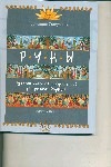 Руны : Древняя система предсказаний раскрывает будущее