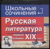 Русская литература первой половины XIX века
