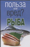 Рыба