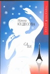 Са ва. Циники Са ва. Циники Кудесова И.