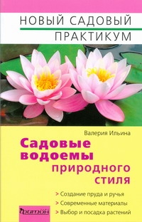 Садовые водоемы природного стиля