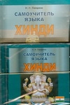 Самоучитель языка хинди+CD