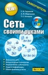 Сеть своими руками