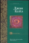 Синдром Синдром Кейз Д.