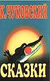 Сказки