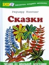 Сказки
