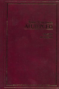 Сказки. Истории