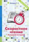 Скоростное чтение