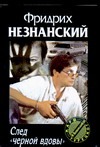 След "черной вдовы"
