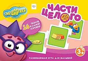 Смеш(чем) Части целого Смеш(чем) Части целого