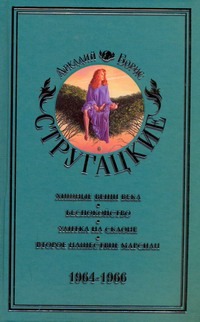 Собрание сочинений. В 11 т. Т. 4. 1964-1966