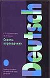 Советы переводчику