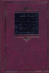 Современный англо-русский. Русско-английский словарь