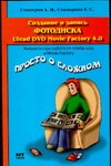 Создание и запись фотодиска Ulead DVD Movie Factory 4.0